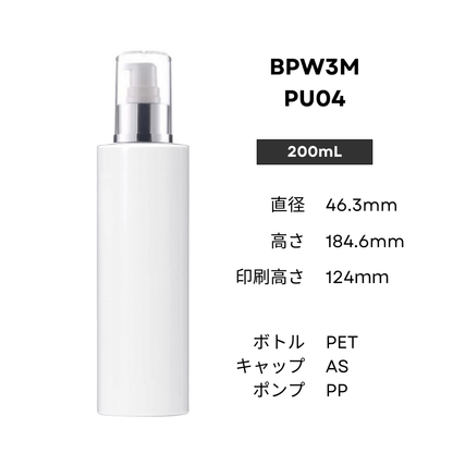 ボトル(白) | 銀ポンプ | 100mL 150mL 200mL