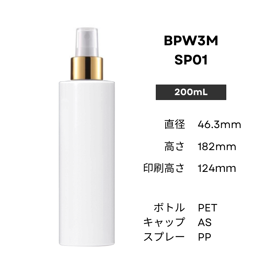 ボトル(白) | 金スプレー | 100mL 150mL 200mL