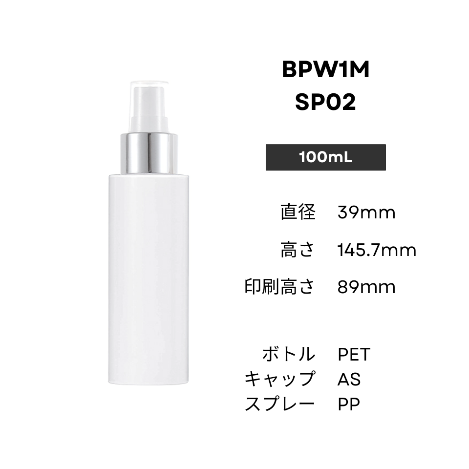 ボトル(白) | 銀スプレー | 100mL 150mL 200mL