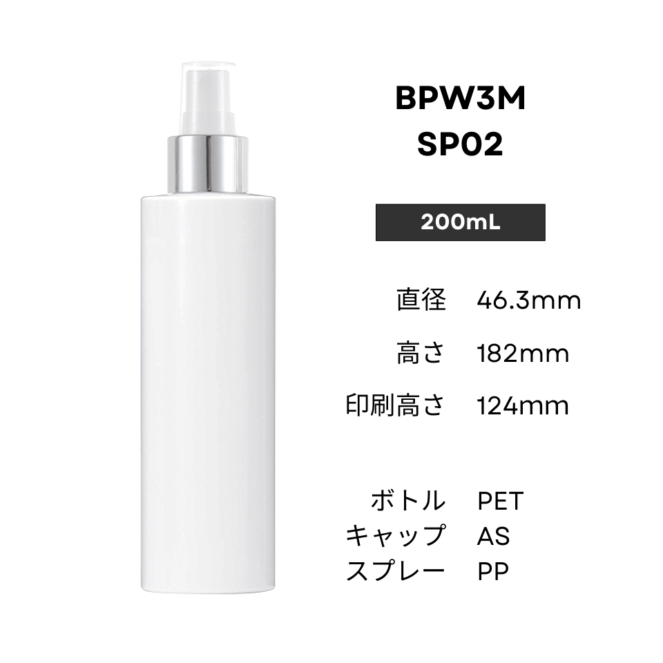 ボトル(白) | 銀スプレー | 100mL 150mL 200mL