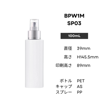 ボトル(白) | マット銀スプレー| 100mL 150mL 200mL