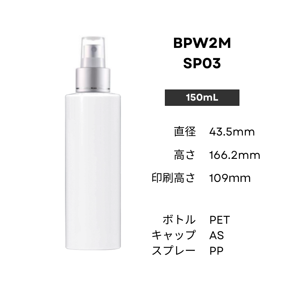 ボトル(白) | マット銀スプレー| 100mL 150mL 200mL