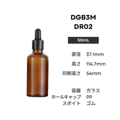 スポイト(茶)  | 黒キャップ | 10ml 30ml 50ml 100ml