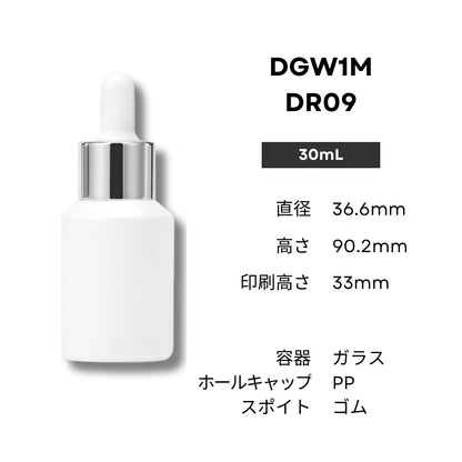 スポイト(白) | 銀キャップ | 30mL