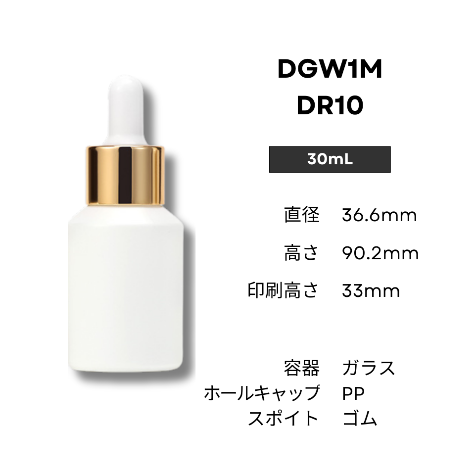 スポイト(白) | 金キャップ | 30mL