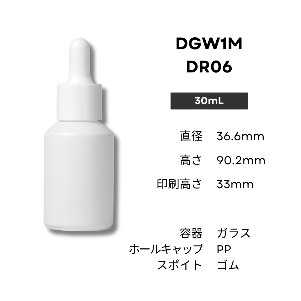 スポイト(白) | 白キャップ | 30mL