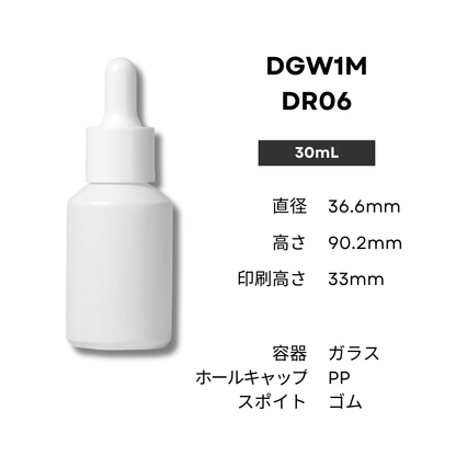 スポイト(白) | 白キャップ | 30mL