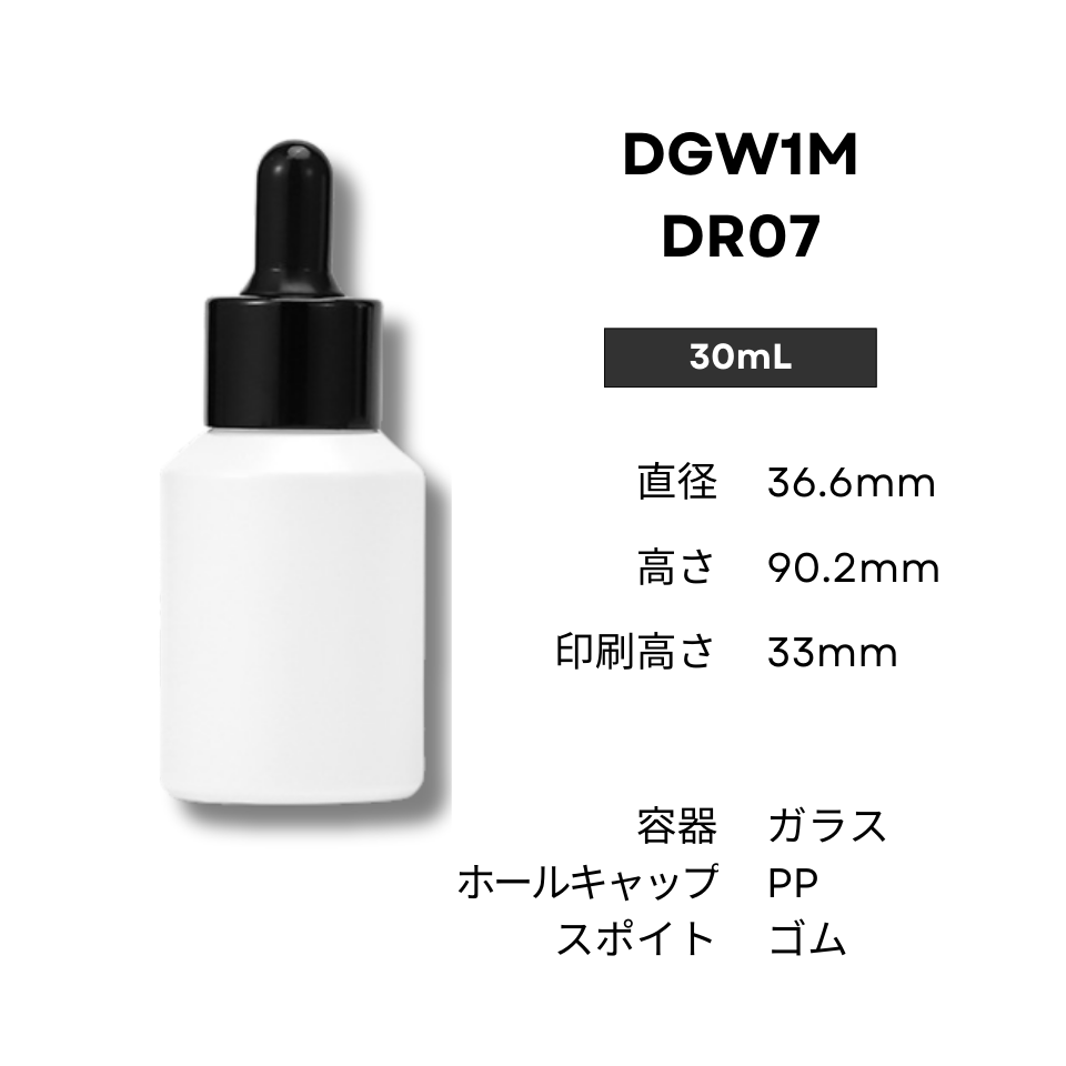 スポイト(白) | 黒キャップ | 30mL