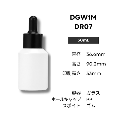 スポイト(白) | 黒キャップ | 30mL