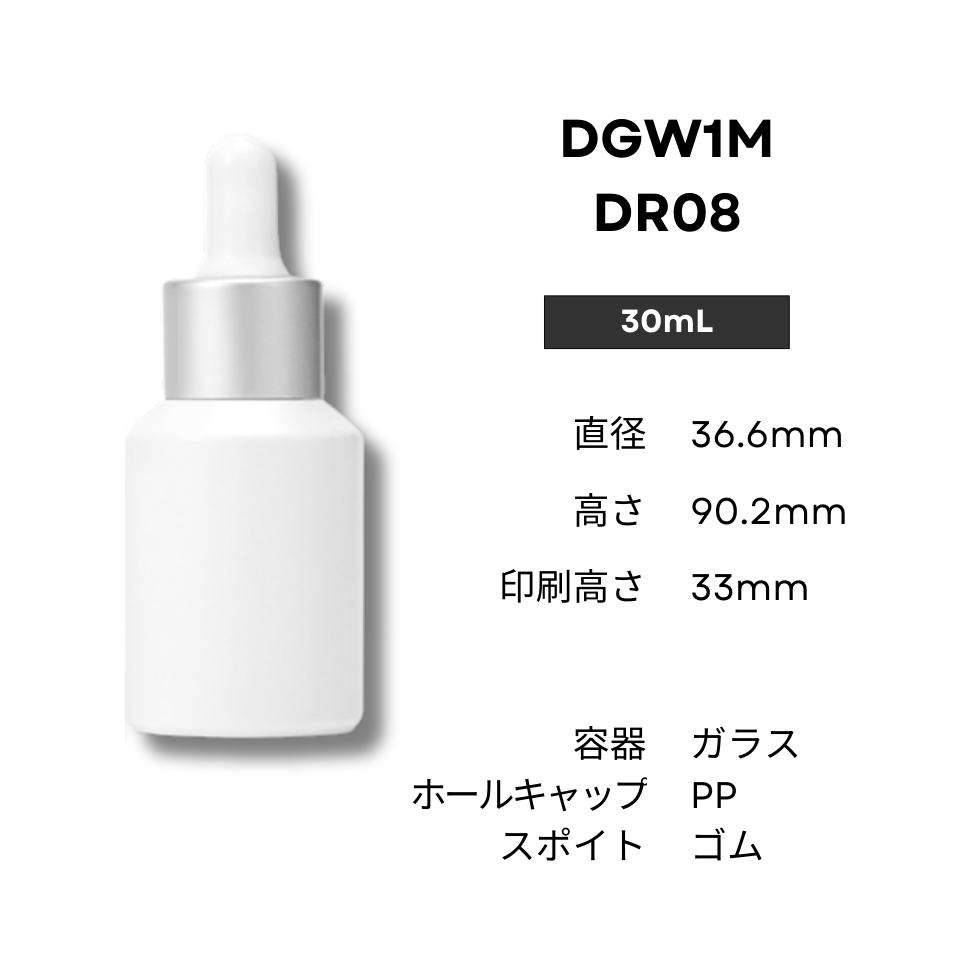 スポイト(白) | マット銀キャップ | 30mL