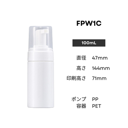 ボトル(白) | 泡ポンプ | 100mL 150mL