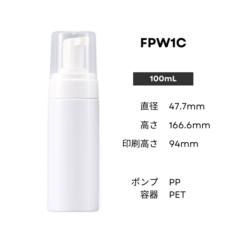 ボトル(白) | 泡ポンプ | 100mL 150mL