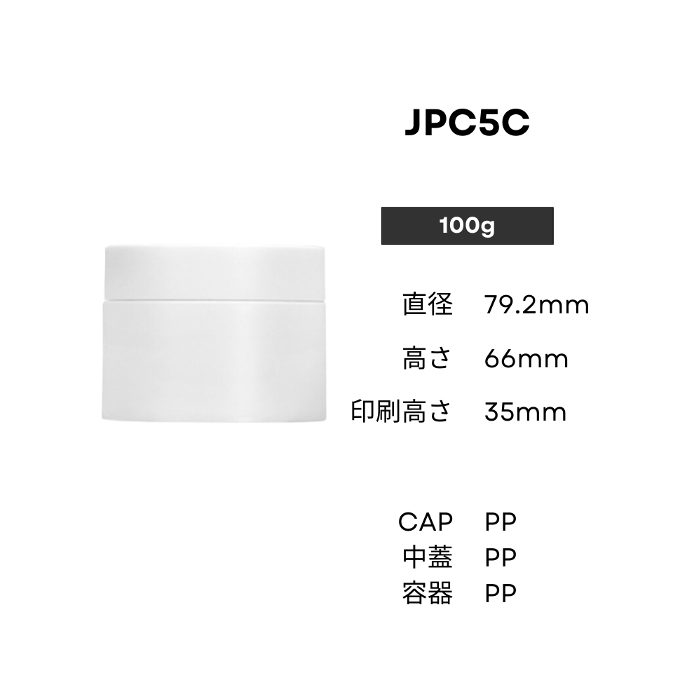 ジャー(白) | 中蓋付 | 30g 50g 100g