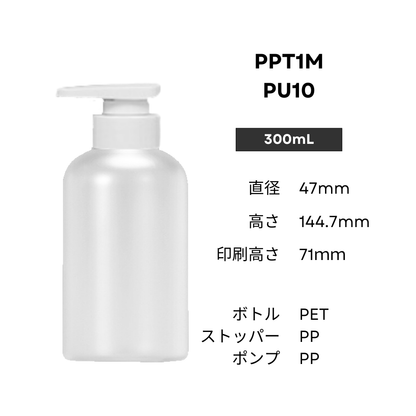 ボトル(半透明) | 白ポンプ | 300mL 500mL