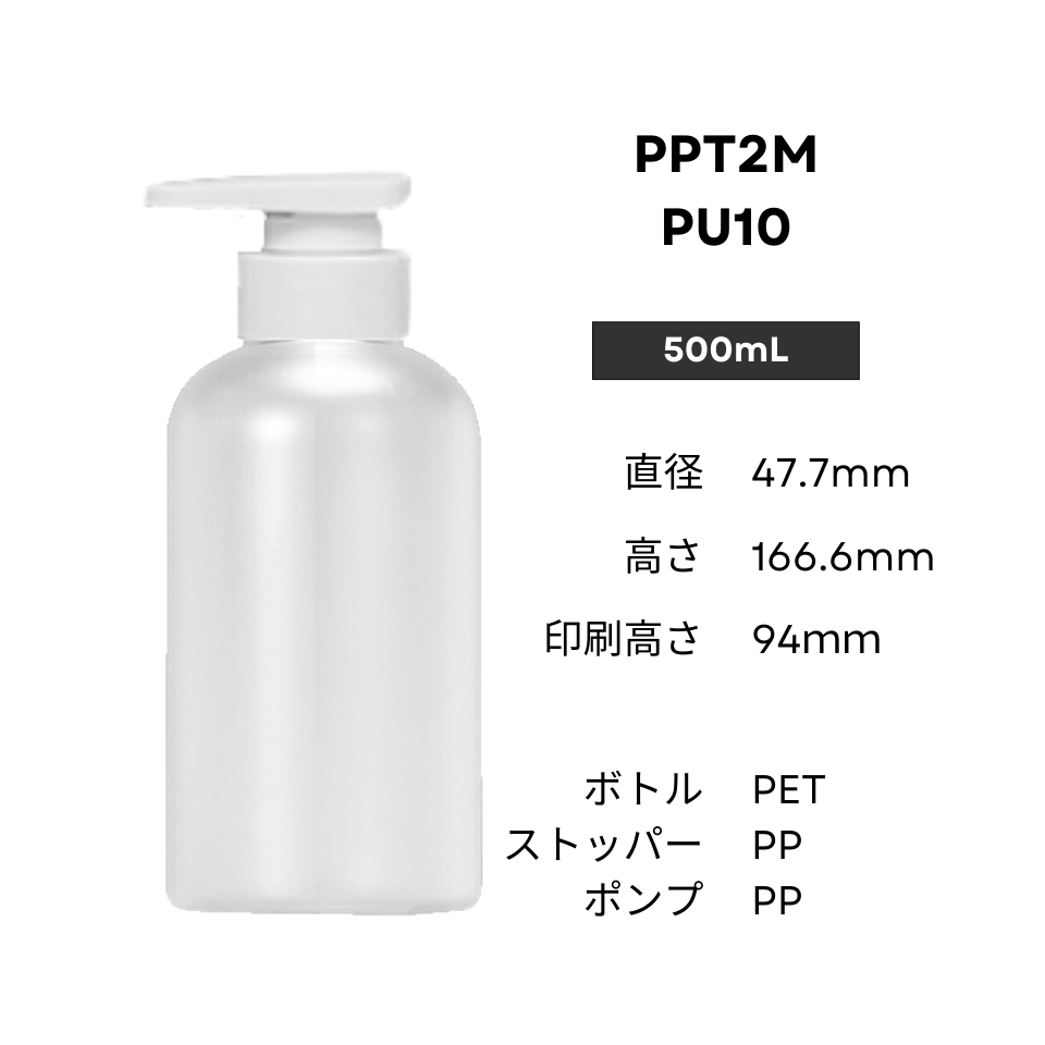 ボトル(半透明) | 白ポンプ | 300mL 500mL