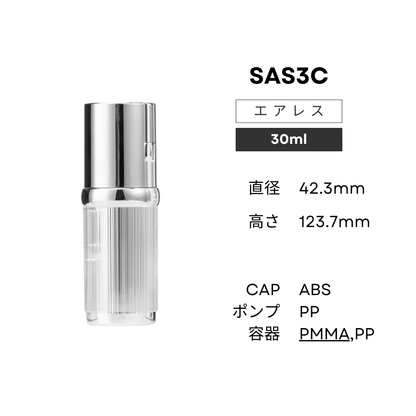 ボトル(銀) | 銀ポンプ・エアレス | 30mL 50mL 100mL