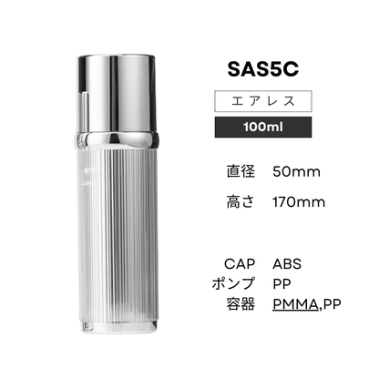 ボトル(銀) | 銀ポンプ・エアレス | 30mL 50mL 100mL