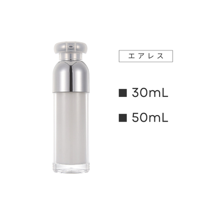 ボトル(2層) | エアレスポンプ | 30mL 50mL