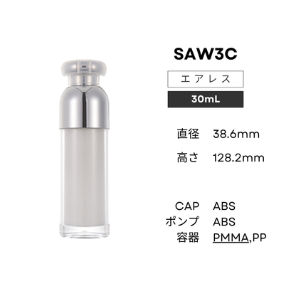 ボトル(2層) | エアレスポンプ | 30mL 50mL