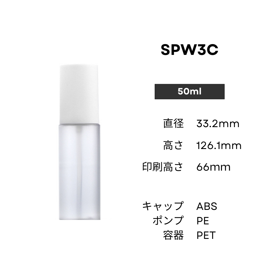 ボトル(半透明) | 白キャップポンプ | 50mL 100mL