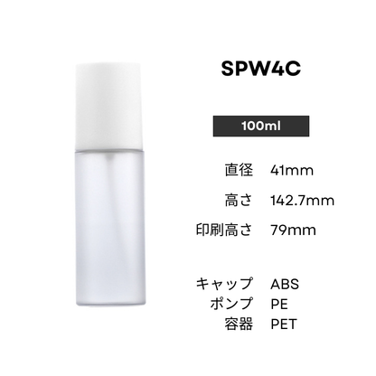 ボトル(半透明) | 白キャップポンプ | 50mL 100mL